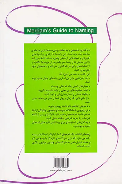 راهنمای انتخاب یک نام موفق